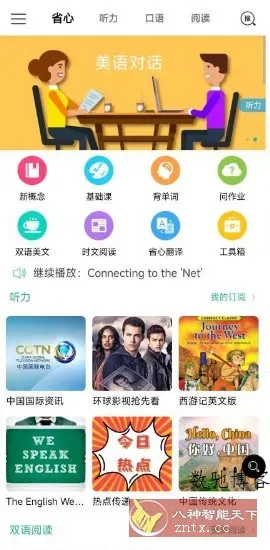 省心英语4.0.9免费版-数驰博客