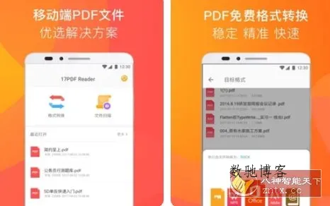 PDF阅读器 PDF Reader v1.9.0 高级版-数驰博客