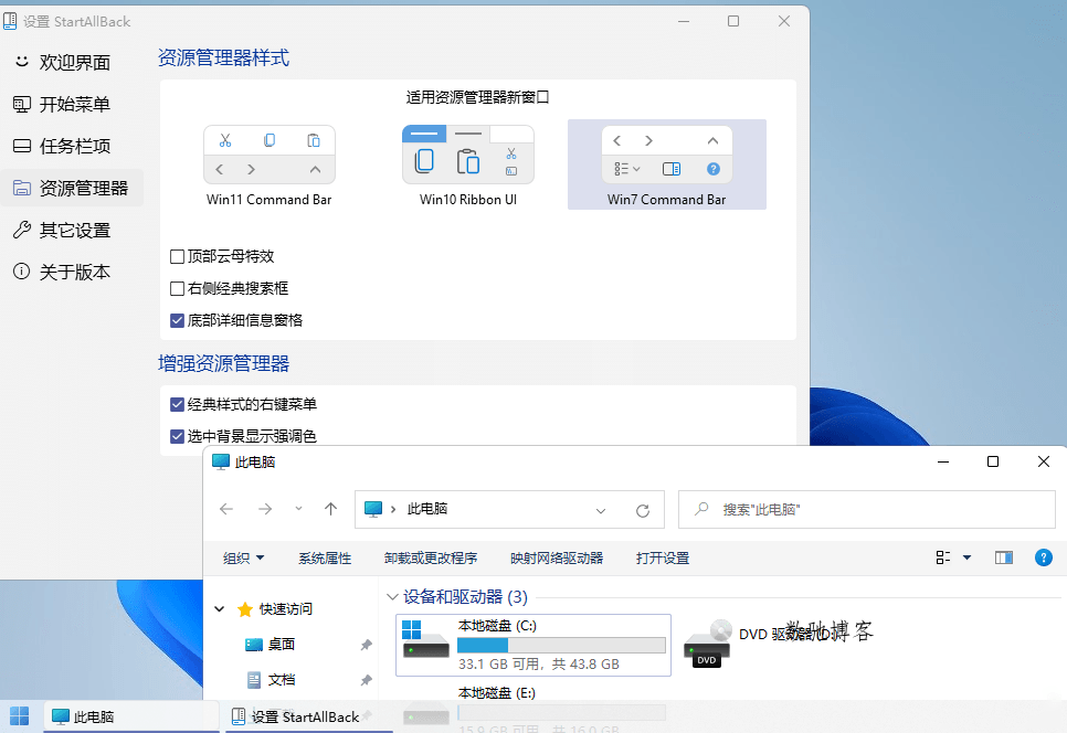 开始菜单StartAllBack v3.9.18.5341绿色版-数驰博客