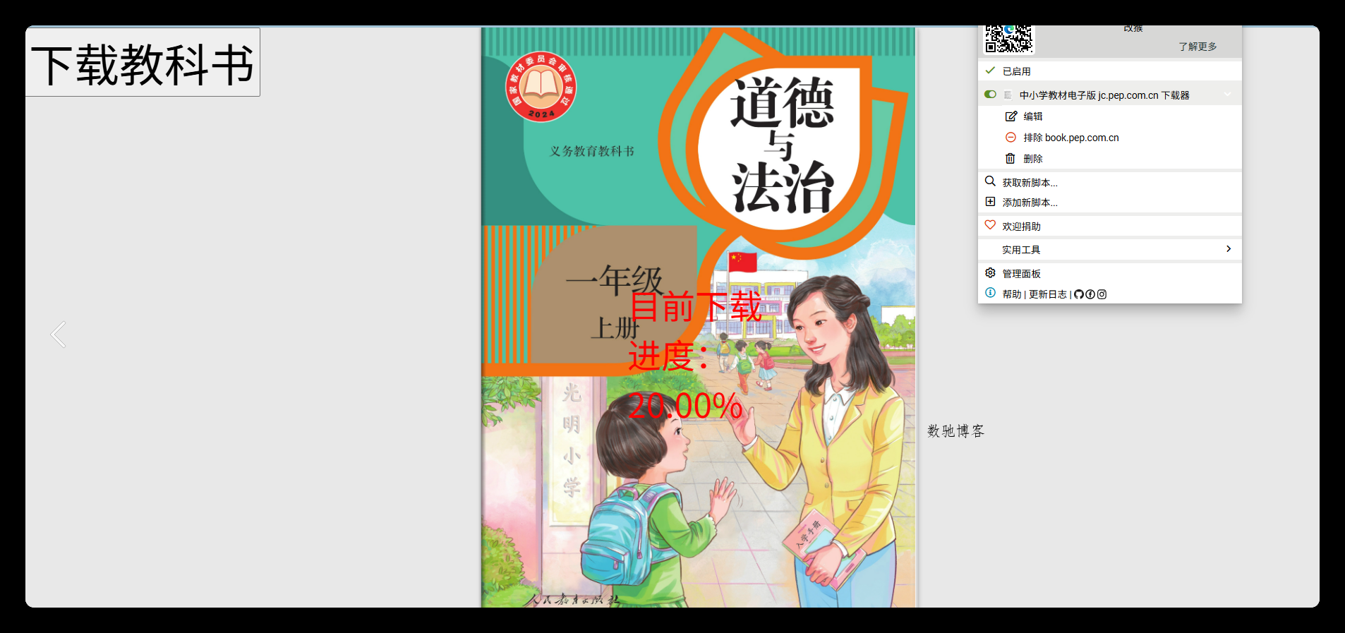 猴油脚本2026人教版官网电子教材下载 猴油脚本2026人教版官网电子教材下载