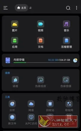 Super文件管理 v1.5.0.1专业版-数驰博客