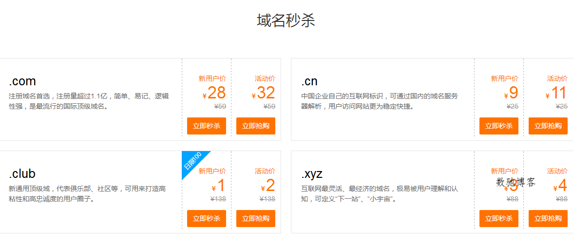 腾讯云年终域名低价秒杀活动-数驰博客