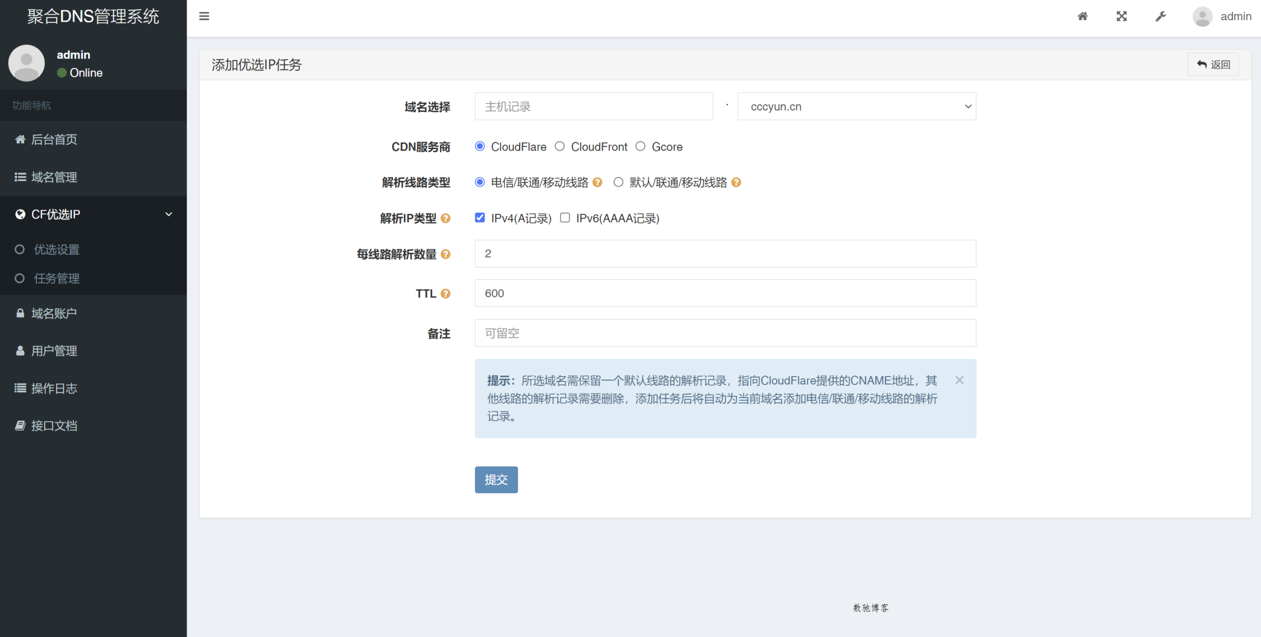 2024最新彩虹聚合DNS管理系统源码v1.3 全开源-数驰博客