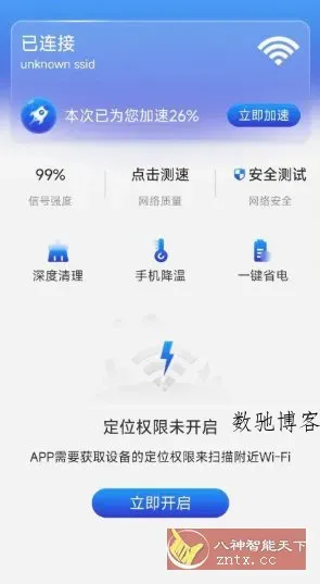 加速WiFi v1.0.1纯净版-数驰博客