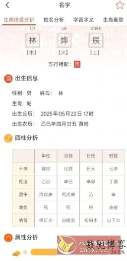 起名取名字八易堂2.1.9高级版-数驰博客
