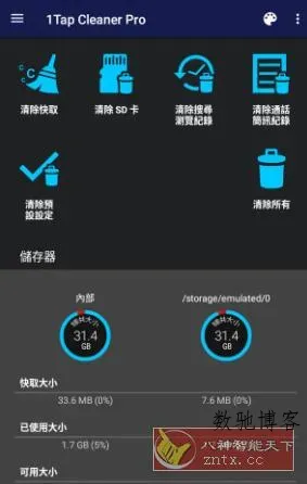 1Tap Cleaner Pro 一键清理专家v5.14专业版-数驰博客