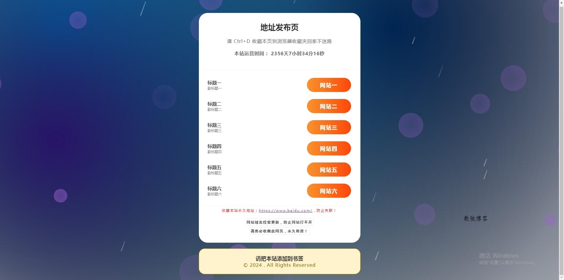 纯静态html引导页，无后台-数驰博客