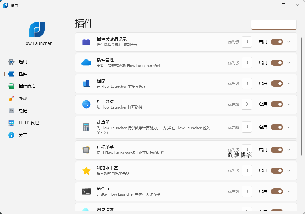 Flow Launcher启动器v2.0.0便携版-数驰博客