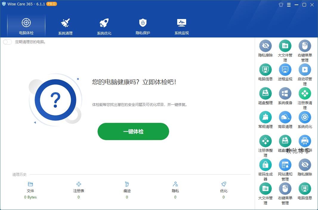 Wise Care 365 PRO v7.3.1.715-数驰博客