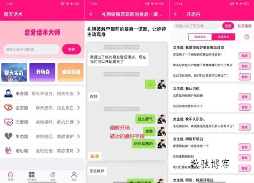 恋爱话术大师9.99.9撩妹宝典 聊天尬聊实战解锁会员-数驰博客