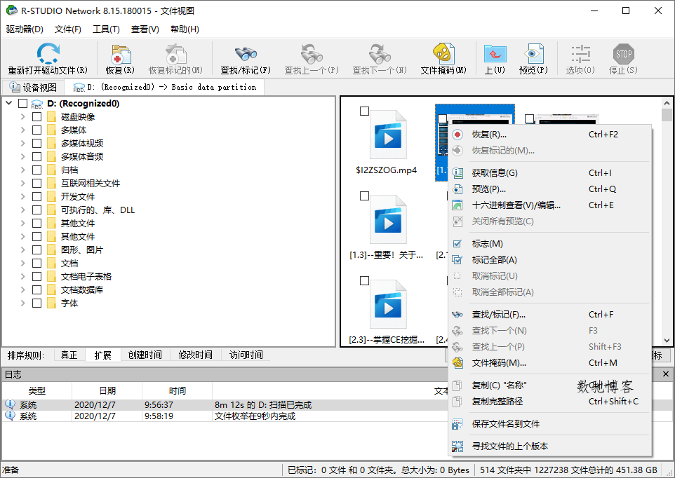 数据恢复R-Studio v9.5.191709便携版-数驰博客