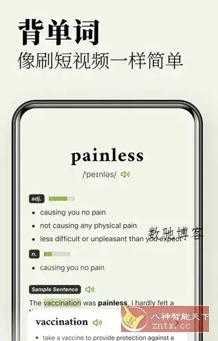 无痛单词v3.5.0高级版-数驰博客