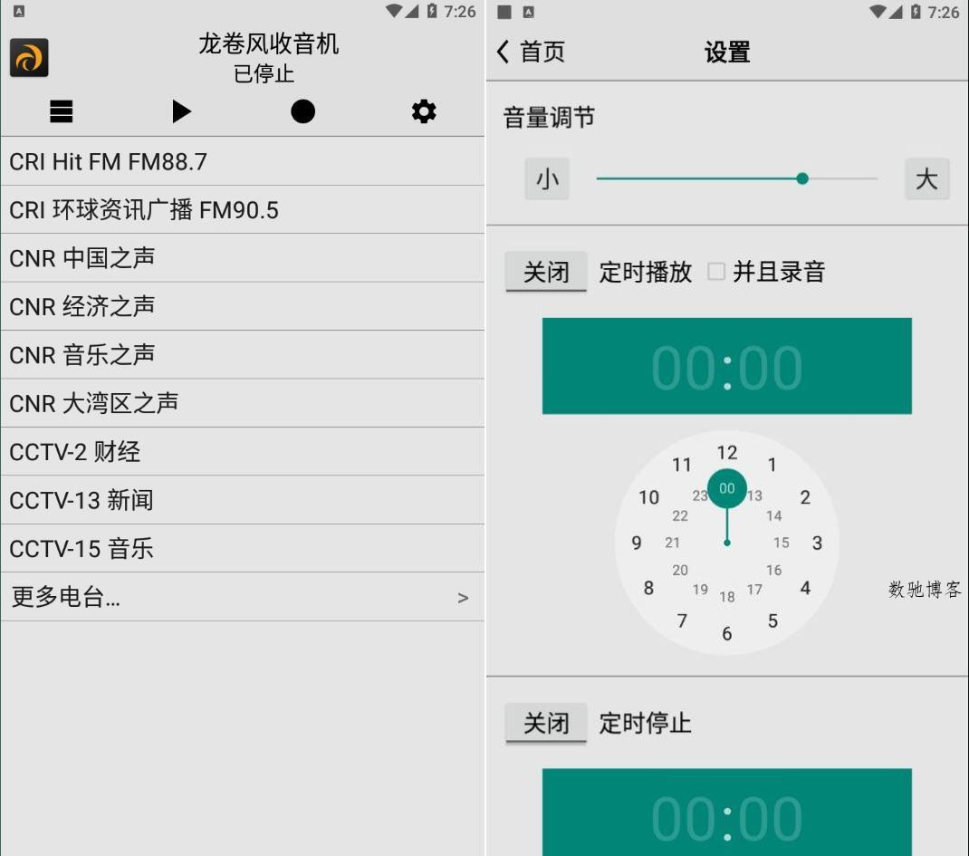 龙卷风收音机v4.9无广告特别版-数驰博客