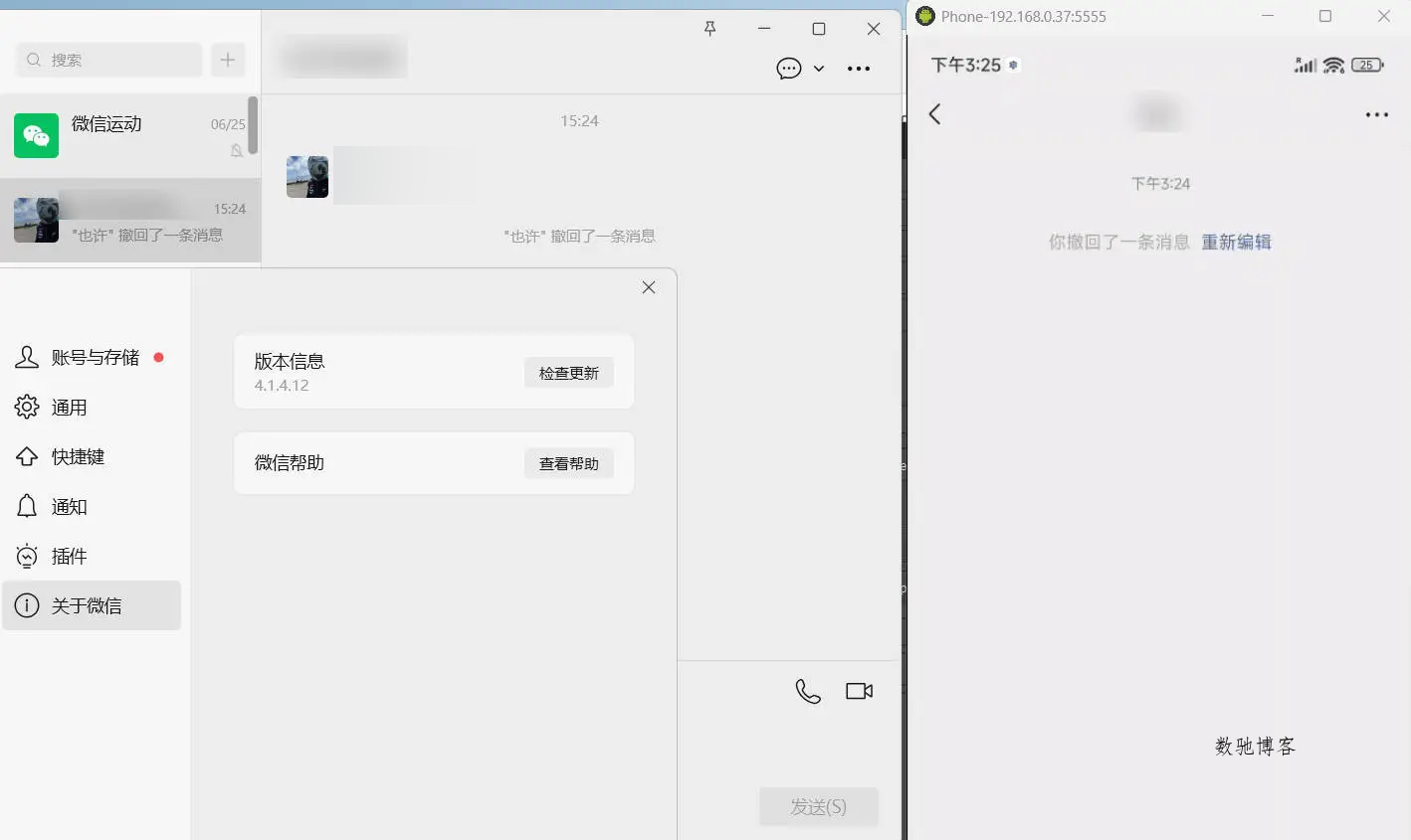 PC微信多开&防撤回插件 适用4.1.8.28-数驰博客