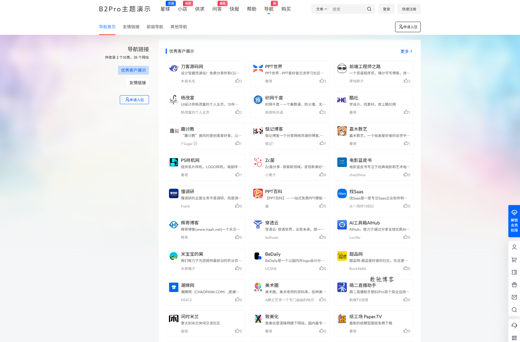 7B2 PRO主题5.4.2 免授权开心版源码 | WordPress主题-数驰博客