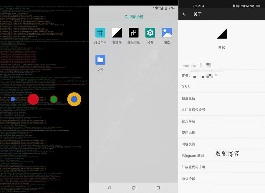 两仪0.7.5-10241009（免root权限安卓容器）-数驰博客