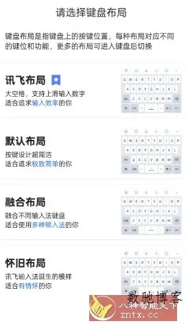 讯飞输入法-数驰博客