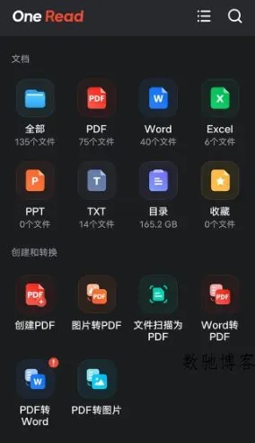 One Read 全文档阅读器 v1.2.7高级版-数驰博客