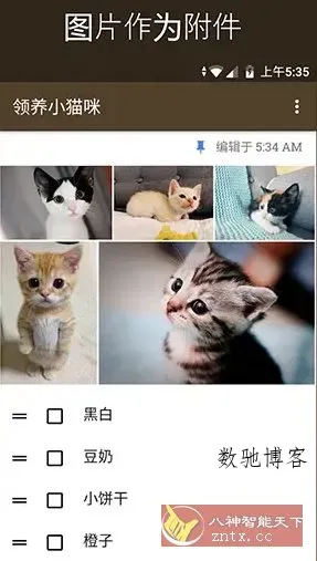 WeNote微笔记 v6.41纯净版-数驰博客