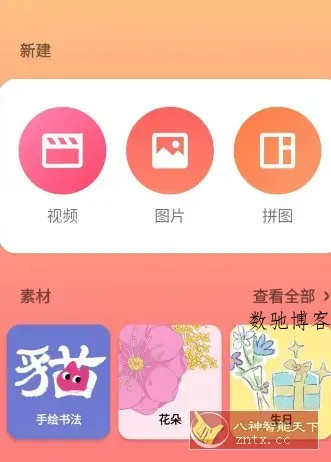 InShot视频编辑 v2.172.1514高级版-数驰博客