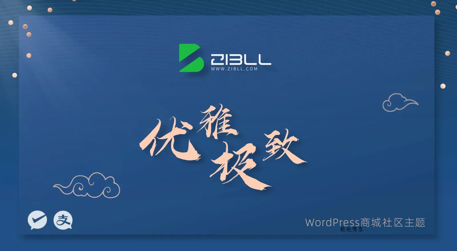 子比主题最新v7.7源码-数驰博客