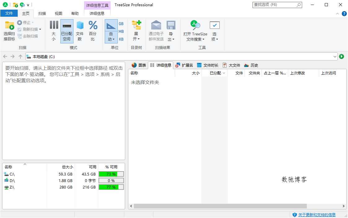 TreeSize Professional v9.8.0.2301绿色版-数驰博客