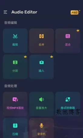 Audio Editor音频编辑 v2.01.47.0214专业版-数驰博客
