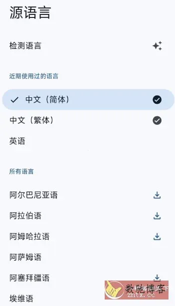 谷歌翻译9.27高级版-数驰博客