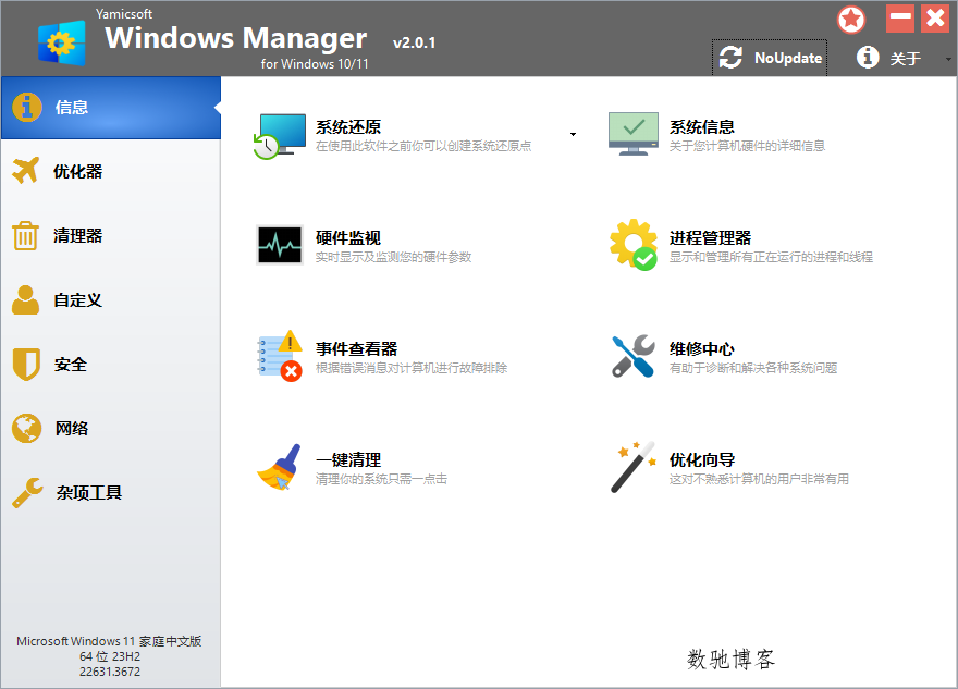 Yamicsoft Windows Manager v2.3.7 Yamicsoft Windows Manager v2.3.7
