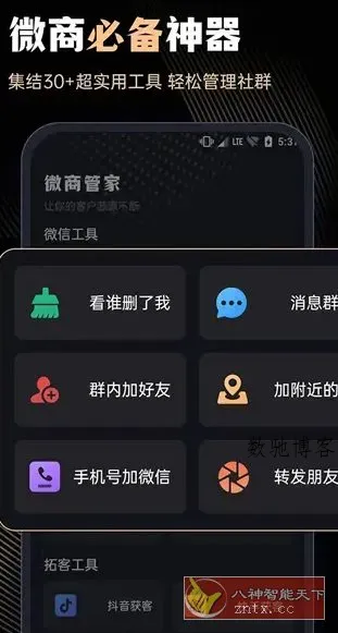 微商管家 v2.1.5高级版-数驰博客