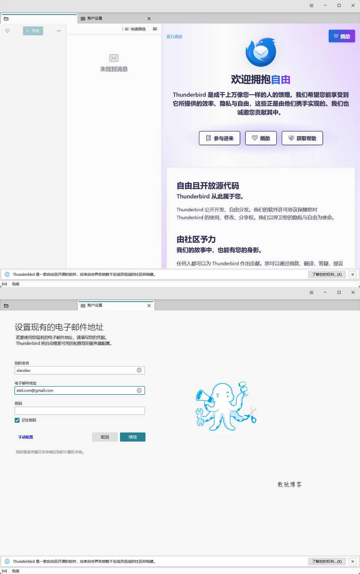 Thunderbird 绿色版 v151.0140.11.0 下载 | 开源免费邮件客户端-数驰博客