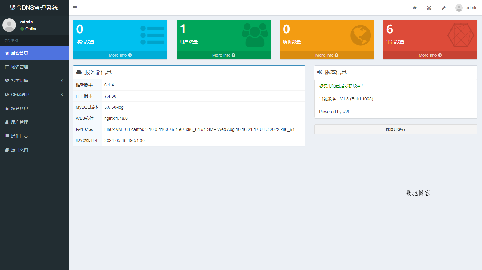 2024最新彩虹聚合DNS管理系统源码v1.3 全开源