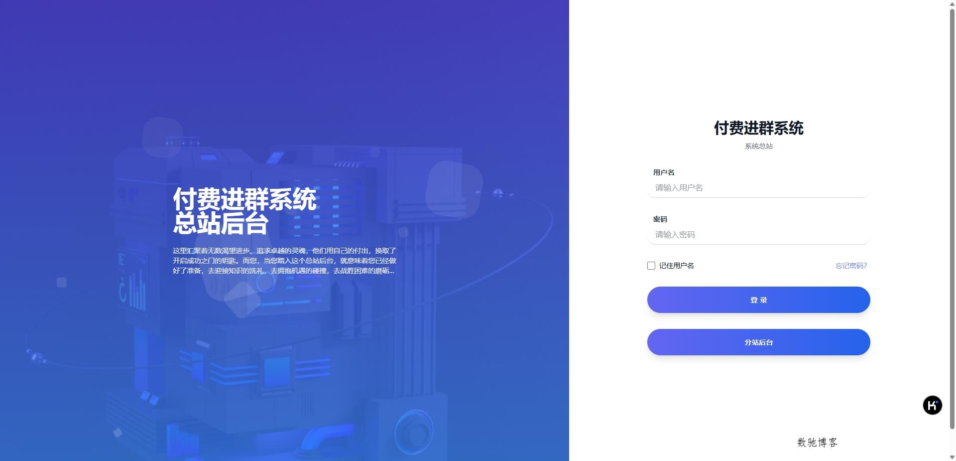 同行卖999的付费进群系统-数驰博客
