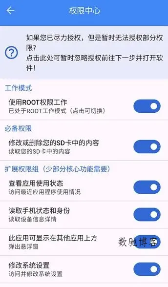 爱玩机工具箱vS-数驰博客