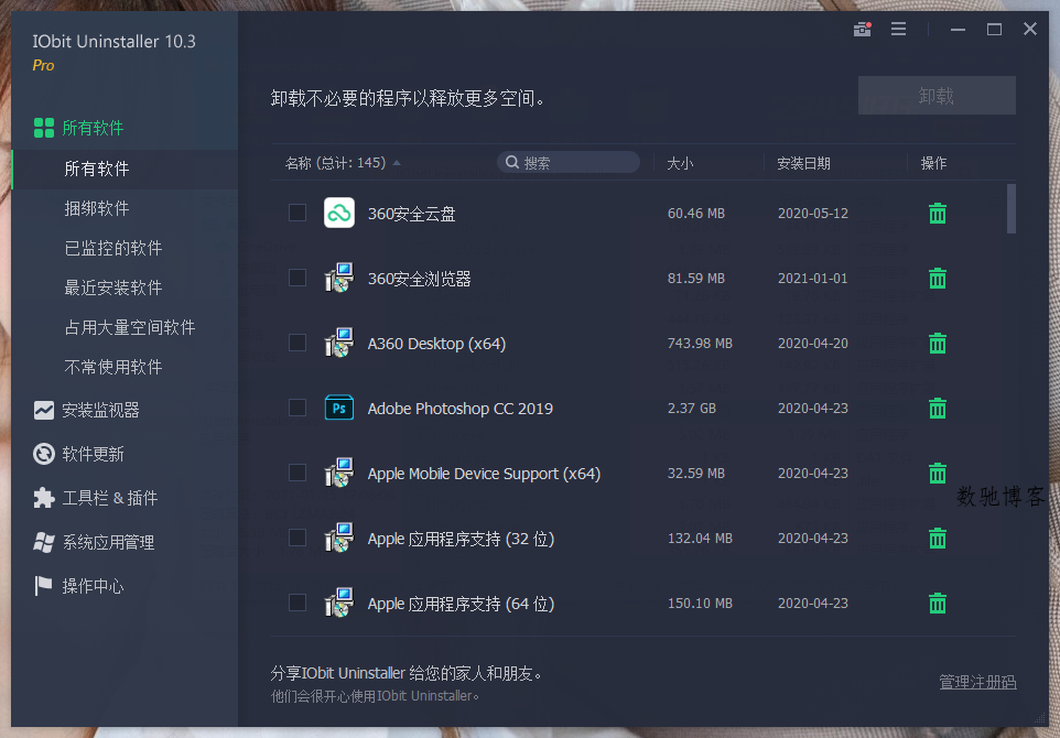 IObit Uninstaller v15.1.0.1特别版-数驰博客
