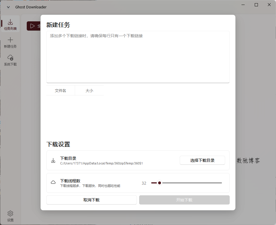 Ghost Downloader v3.9.0绿色版-数驰博客