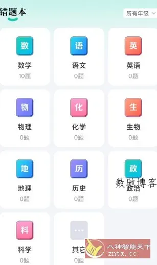 作业全能王v1.2.7高级版-数驰博客