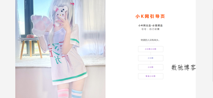 一款仅不到500kb,超级好看的免费引导页源码-数驰博客