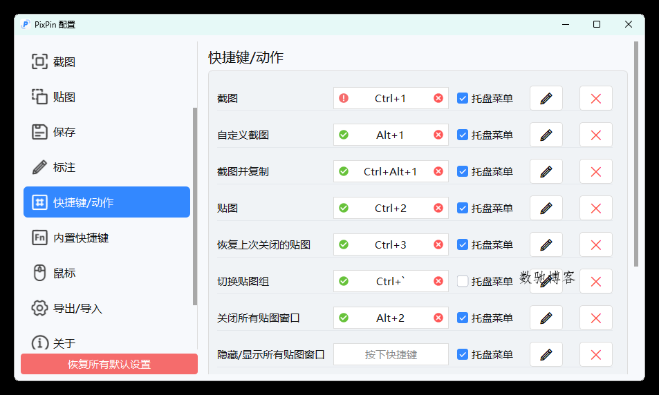 截图工具PixPin v2.4.6.0绿色版-数驰博客