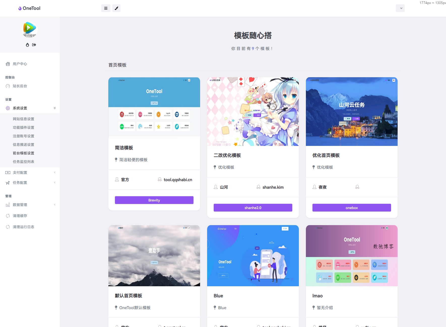 最新版OneTool十二合一云任务平台多任务挂机平台系统源码-数驰博客