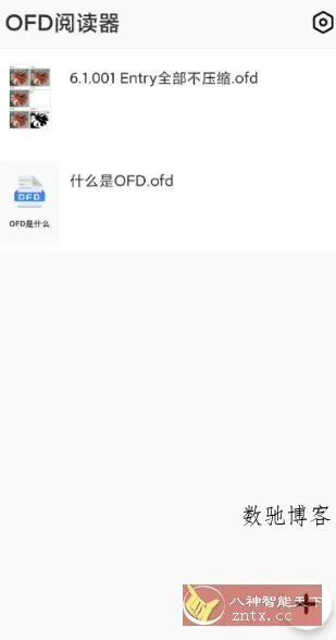 OFD阅读器 v1.0.3纯净版-数驰博客