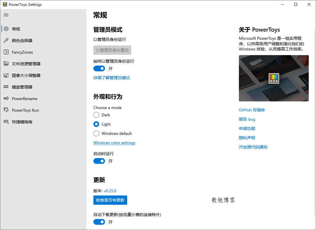 Microsoft PowerToys v0.98.0-数驰博客