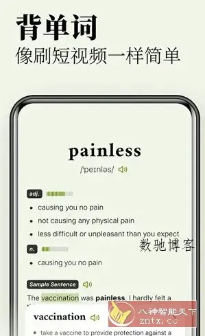 无痛单词 v3.2.0 高级版-数驰博客