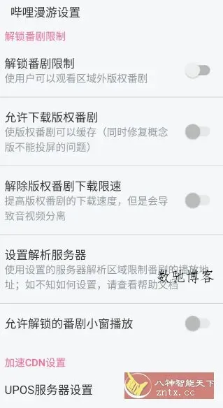 哔哩哔哩 v8.69.0纯净版-数驰博客