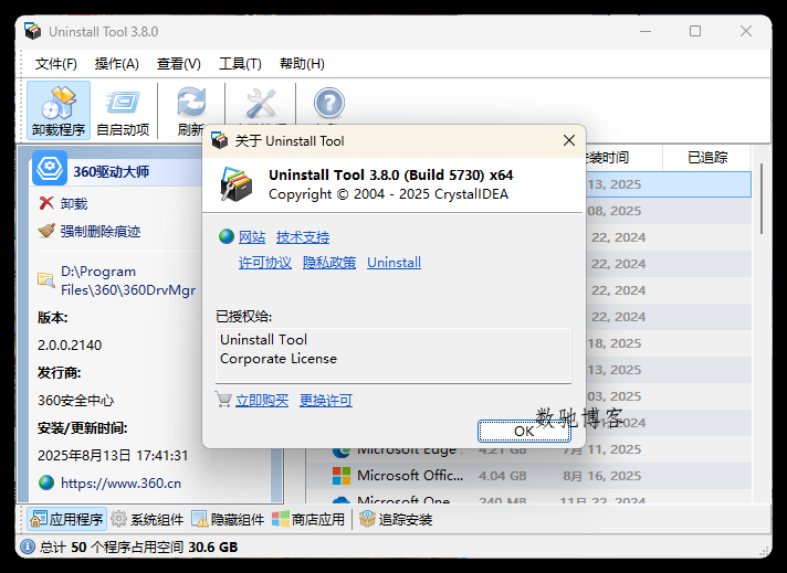 Uninstall Tool v3.8.0.5730便携版-数驰博客