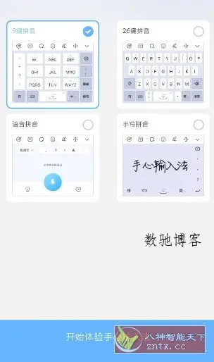 手心输入法4.1纯净版-数驰博客