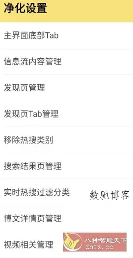 微博 v15.11.3内置模块-数驰博客
