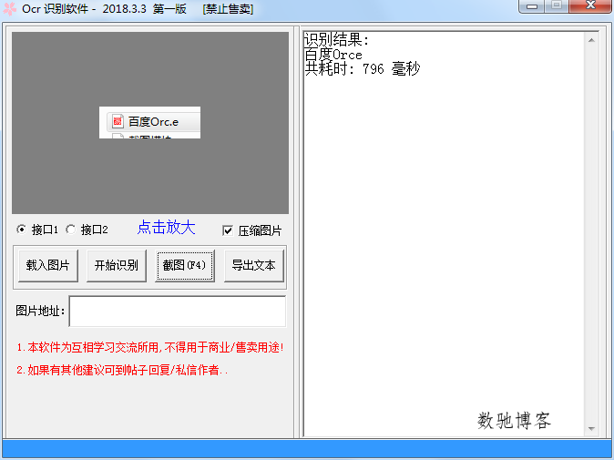OCR图片文字识别源码 附成品-数驰博客