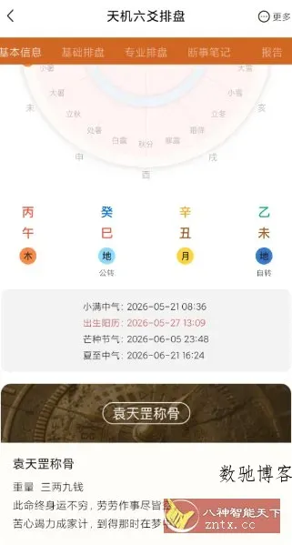 天机六爻排盘1.3.0高级版-数驰博客