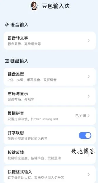 豆包输入法v1.3.2 清爽版-数驰博客